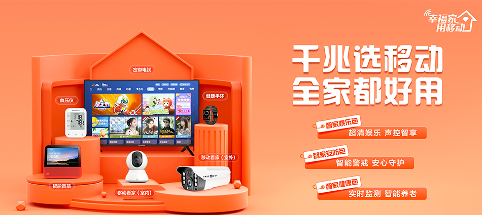 中国移动南康区移动宽带
